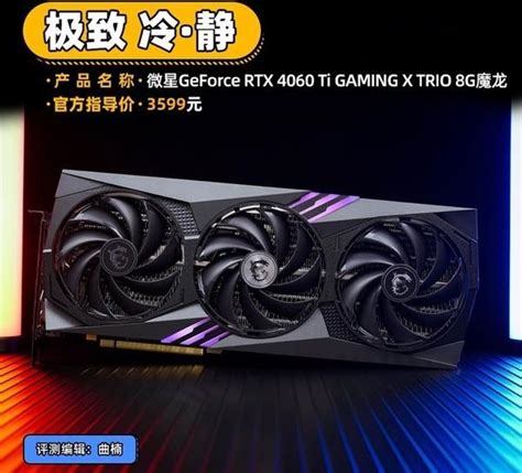 微星rtx 4060 Ti魔龙评测 极致 冷·静 知乎