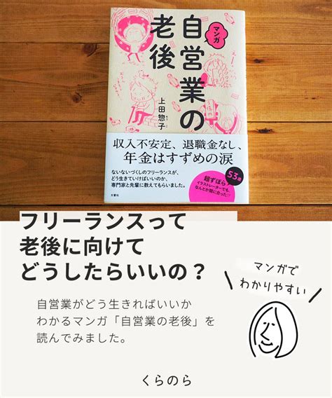 フリーランスって老後に向けてどう準備したらいいの？がわかる本「自営業の老後」