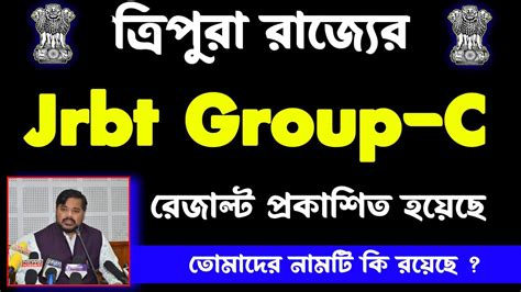 Jrbt Group C Result Jrbt Tripura Jobs YouTube