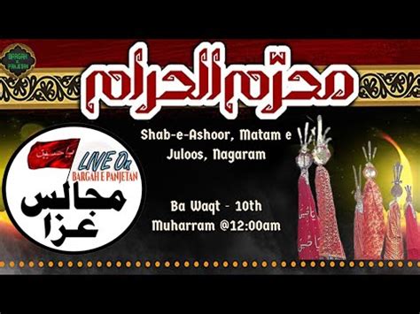 Live Matami Juloos Shab E Ashoor Nagaram 2023 1445H YouTube