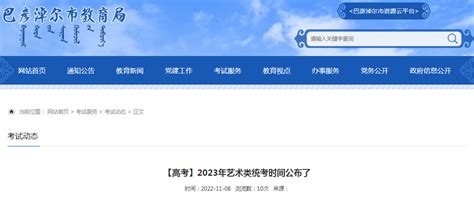 2023年内蒙古艺术类统考时间公布了