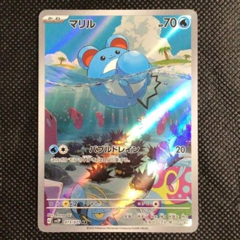 Pokemon Card Marill AR 073 071 Sv2P Snow Hazard Japanese Scarlet