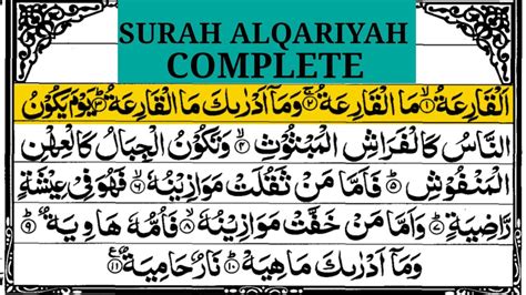 Surah Alqariyah By Qari Muhammad Salam Tajweed Hussnu Ll