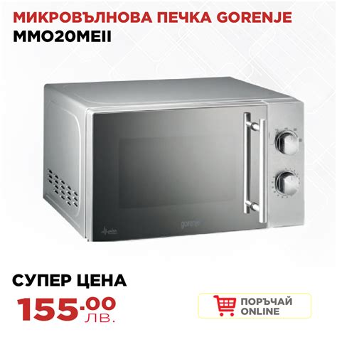 Микровълнова печка Gorenje MMO20MEII | Kitchen appliances, Kitchen ...