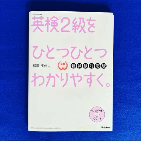 英検2級をひとつひとつわかりやすく。の通販 By Monakadonsan S Shop｜ラクマ