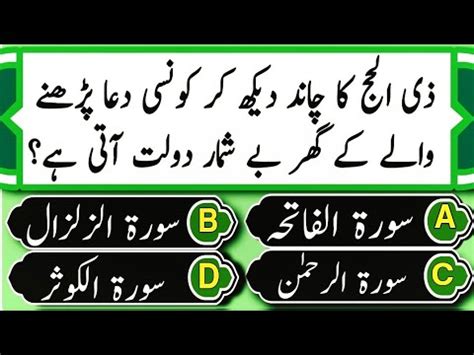 Amazing ISLAMIC Questions Answers In Urdu Paheliyan In Hindi Urdu