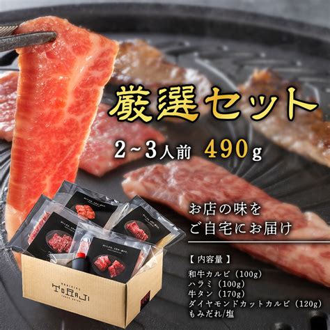 【楽天市場】20クーポン配布中／【 焼肉トラジ 】厳選セット2~3人前 490g 高級 焼肉セット ギフト 焼肉 セット 和牛 焼き肉