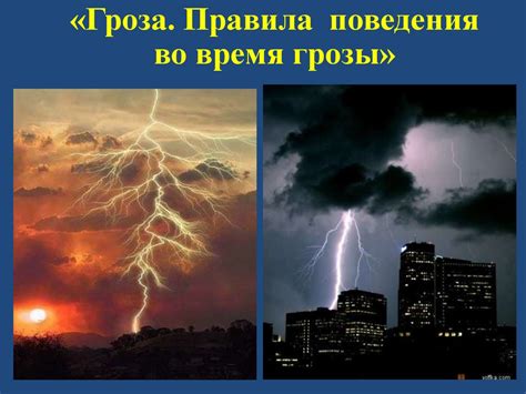 Что такое гроза? Почему светит молния и гремит гром? - online presentation