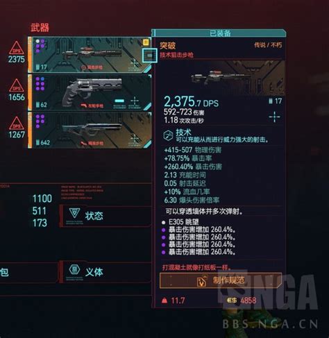 電馭叛客2077高傷害狙擊流畢業Build steamXO 遊戲攻略情報網