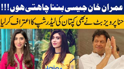 Pml Ns Hina Pervaiz Butt Acknowledges Imran Khans Leadership Qualities Breaking News