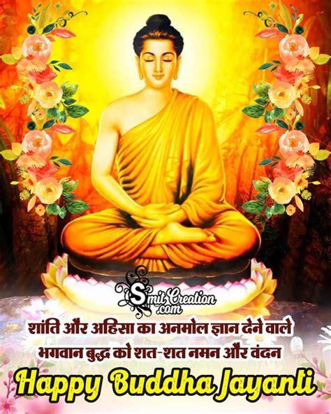 Happy Buddha Purnima Hindi Wish Photo SmitCreation