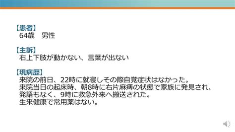 超急性期脳梗塞 静注血栓溶解療法、血管内治療の適応を見逃さない！【advanced】 Ppt