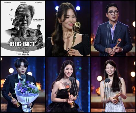 Song Hye Kyo Ha Jung Woo Suzy Dan Drama “big Bet” Antara Pemenang Blue Dragon Series Awards Ke