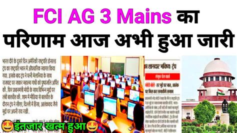 Fci Ag 3 Mains Result 2023 Declared 🤩इंतजार खत्म हुआ🤩 Fci Ag3 Phase 2