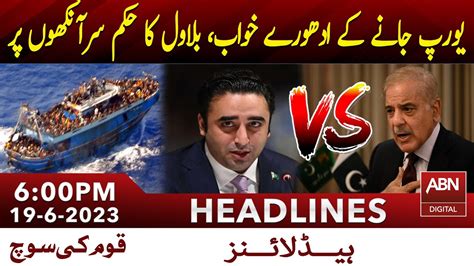 Shahbaz Sharif Accept Bialwal Deal Greece Boat Wreck Abn News