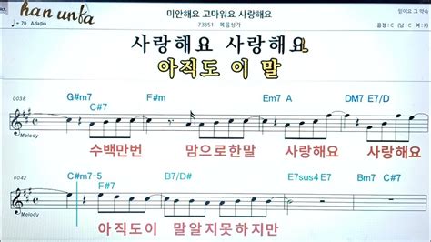 미안 해요 고마워요 사랑 해요 복음성가 찬송가👍노래 반주 코드 악보 가라오케💋karaoke Sheet Music Chord Mr Youtube