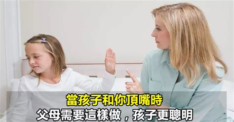 當孩子和你頂嘴時，父母需要這樣做，孩子更聰明