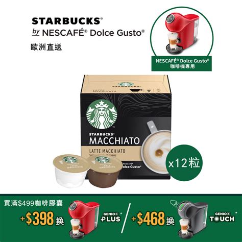 NescafÉ®️ Dolce Gusto®️ 、星巴克™ 咖啡膠囊及咖啡機套裝 頁面： 2 NestlÉ Hk Eshop