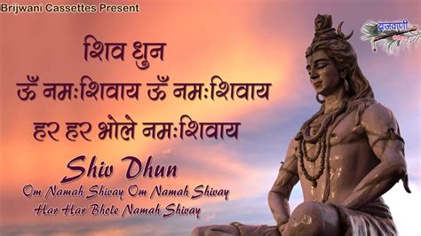 Om Namah Shivay Shiv Dhun ॐ नमः शिवाय हर हर भोले नमः शिवाय शिव