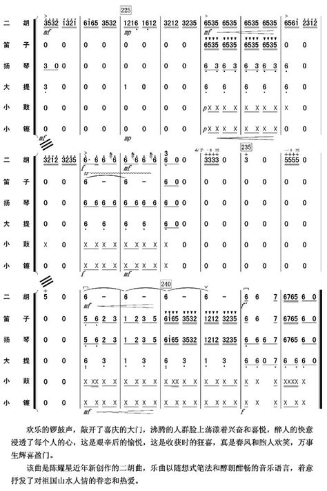 喜盈门 二胡齐奏 二胡谱总谱 五线谱