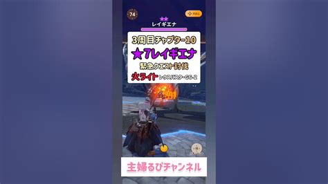 【モンハンnow】★7レイギエナ緊急クエスト火ライトボウガン⚡グレード6討伐🔥【mhnow3周目チャプター10】 Shorts モンハン