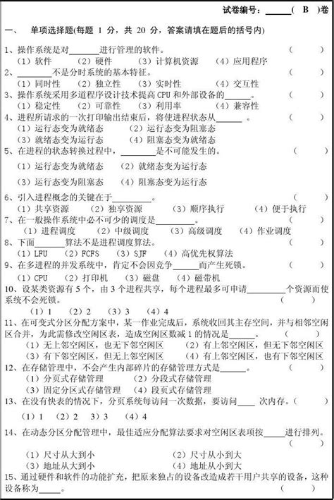 南昌大学2006～2007学年第二学期操作系统期末考试试卷b卷word文档在线阅读与下载无忧文档