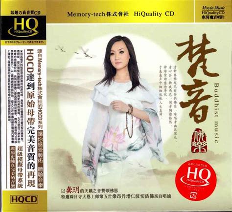 龚玥《梵音佛乐》龚玥vs杨曼莉《一路平安佛有缘》2cd Wavmp3分轨 音乐地带 华声论坛