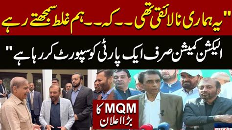 Mqm Big Revelations At Election Commission Of Pakistan Mqm Media Talk