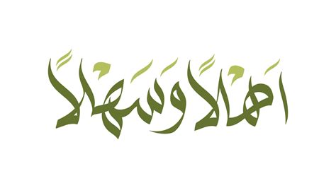 Ahlan Wa Sahlan Text In Wessam Style Of Arabic Calligraphy Ahlan Wa