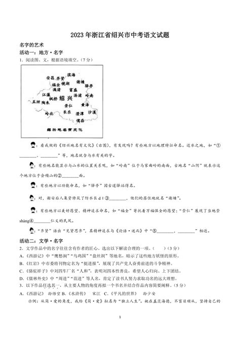 2023年浙江省绍兴市中考语文真题（word版含答案） 21世纪教育网