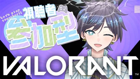 【valorant】初見さん歓迎‼参加型アンレート配信！待たせたなぁ！【新人vtuber】 Youtube