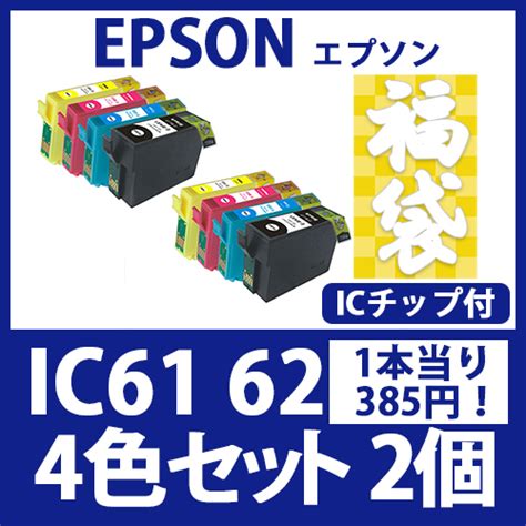 インクカートリッジ激安通販 インクパークス 本店 福袋ic61624色セットx2 Epson 互換インクカートリッジ