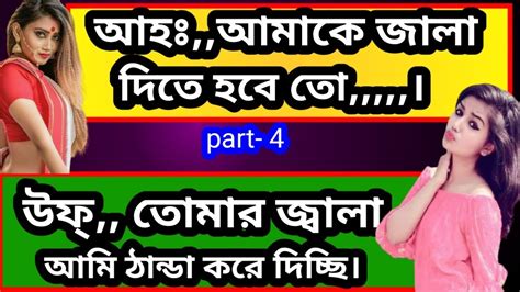 ননদ যখন লুচ্চা হয় বৌদির তখন কি হাল হয় 😁 Part 4new Lesbian Love Story