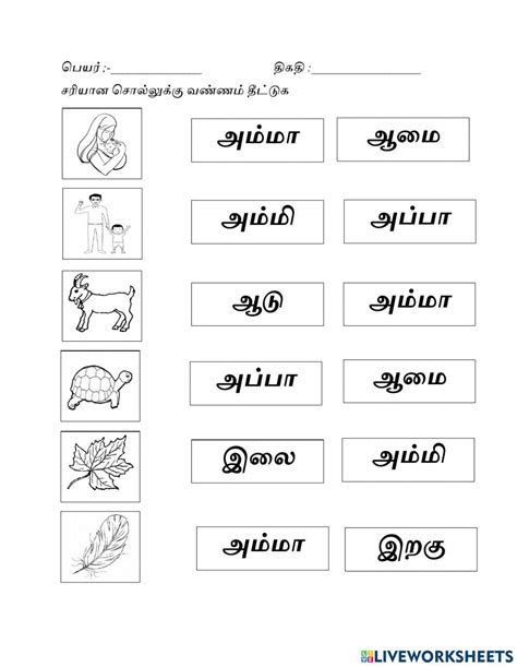 உயிரெழுத்துகள் Exercise Live Worksheets