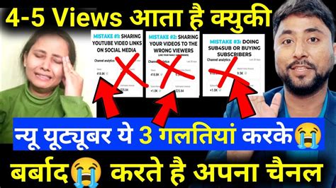 2023 में Youtube से पैसा कमाना है तो 🚨dont Do 3 Mistakes On Youtube 😭☝