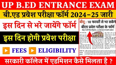 Up Bed Entrance Exam 2024 Up Bed Entrance Form 2024 Bed Admission