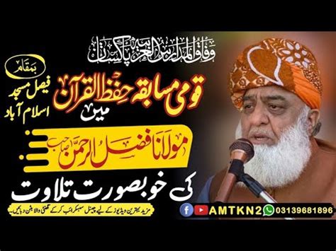 Maulana Fazal Ur Rehman Sahib Beautiful Voice Tilawat Quran Amtkn