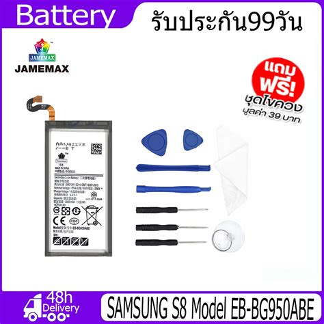 JAMEMAX แบตเตอร SAMSUNG S8 Battery Model EB BG950ABE 3000mAhฟรชดไขควง hot Shopee Thailand
