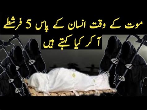 Maut Ke Waqt Ke 5 Farishtay The 5 Angels Islamic Stories Talha Khan