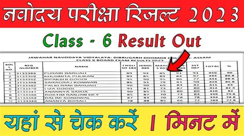 Live Proof Navodaya Result Class Kaise Dekhe How To Check