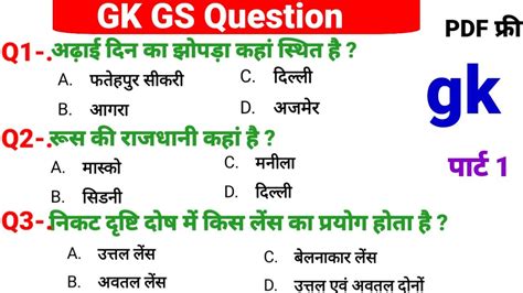 Gk Gs Question For Ssc Chsl Cgl Cpo Mts Gd Alp Ib Army Navy Bank Ibps