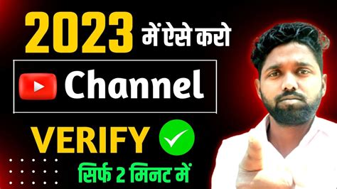 Channel Verify Kaise Kare Youtube Channel Verify Kaise Karte Hai