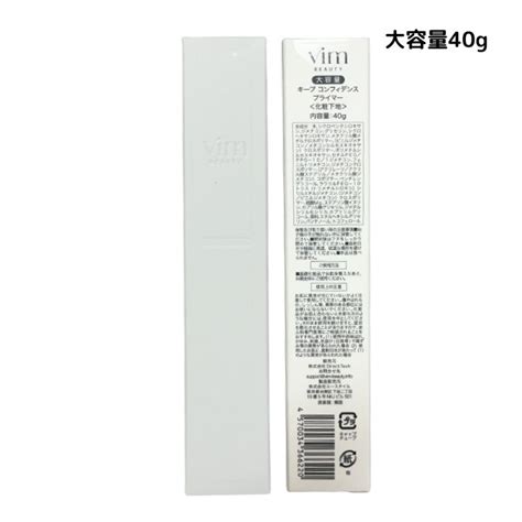 楽天市場大容量40gVim BEAUTY ヴィム ビューティー キープコンフィデンス プライマー 40g keep