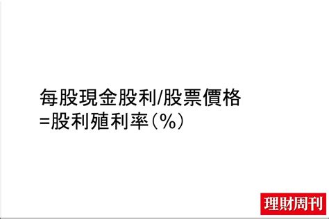 2023最新股票殖利率排行，存股族留意這15支高殖利率股票 理財周刊