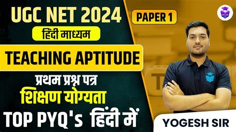 UGC NET Paper 1 Teaching Aptitude Most Important Questions By Yogesh