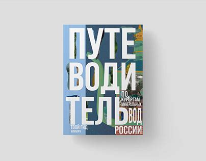 Тур По России Projects :: Photos, videos, logos, illustrations and ...