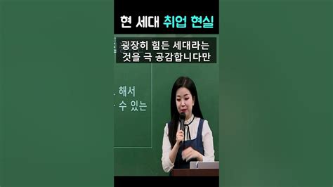 안타까운 현재 취업 난이도 국어이유진 Shorts Youtube