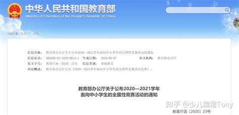 少儿编程比赛有哪些？2020年 2021年教育部白名单编程赛事！收藏 知乎