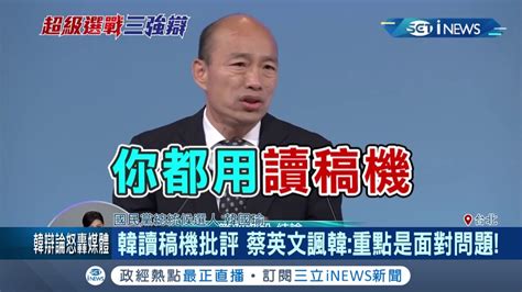 [新聞] 蔡英文彰化站台意外曝光「超大讀稿機」 Ptt Hito