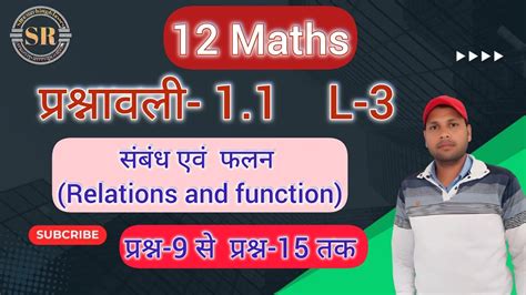 Class Math Chapter Relations And Function L Math